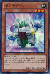 This is an image for the product Geargiano that has a rarity of Ultra Rare in the Duelist Set: Version Machine-Gear Troopers with a card code of DS14-JPM01 that is available on the TEKKX Product website.