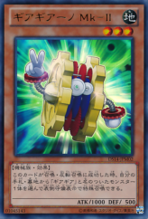 This is an image for the product Geargiano Mk-II that has a rarity of Ultra Rare in the Duelist Set: Version Machine-Gear Troopers with a card code of DS14-JPM02 that is available on the TEKKX Product website.