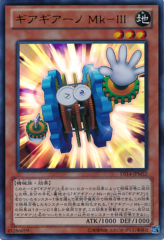 This is an image for the product Geargiano Mk-III that has a rarity of Ultra Rare in the Duelist Set: Version Machine-Gear Troopers with a card code of DS14-JPMS2 that is available on the TEKKX Product website.