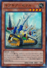 This is an image for the product Geargiarsenal that has a rarity of Ultra Rare in the Duelist Set: Version Machine-Gear Troopers with a card code of DS14-JPM04 that is available on the TEKKX Product website.