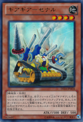 This is an image for the product Geargiarsenal that has a rarity of Ultra Rare in the Duelist Set: Version Machine-Gear Troopers with a card code of DS14-JPM04 that is available on the TEKKX Product website.