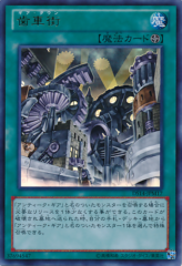 This is an image for the product Geartown that has a rarity of Ultra Rare in the Duelist Set: Version Machine-Gear Troopers with a card code of DS14-JPM17 that is available on the TEKKX Product website.