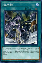 This is an image for the product Geartown that has a rarity of Common in the LINK VRAINS Pack 3 with a card code of LVP3-JP020 that is available on the TEKKX Product website.