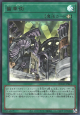 This is an image for the product Geartown that has a rarity of Ultra Rare in the Quarter Century Chronicle side:Unity with a card code of QCCU-JP121 that is available on the TEKKX Product website.