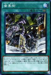 This is an image for the product Geartown that has a rarity of Normal Parallel Rare in the Structure Deck R: Machine Dragon Re-Volt with a card code of SR03-JP025 that is available on the TEKKX Product website.