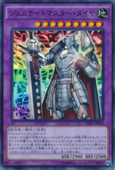 This is an image for the product Gem-Knight Master Diamond that has a rarity of Super Rare in the Booster SP: Raging Masters with a card code of SPRG-JP042 that is available on the TEKKX Product website.