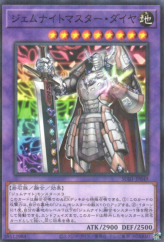 This is an image for the product Gem-Knight Master Diamond that has a rarity of Normal Parallel Rare in the Secret Utility Box with a card code of SUB1-JP049 that is available on the TEKKX Product website.