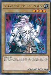 This is an image for the product Gene-Warped Warwolf that has a rarity of Common in the Starter Deck 2016 with a card code of ST16-JP016 that is available on the TEKKX Product website.