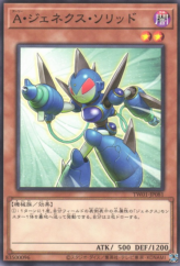 This is an image for the product Genex Ally Solid that has a rarity of Common in the Terminal World (set) with a card code of TW01-JP081 that is available on the TEKKX Product website.