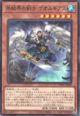 This is an image for the product Georgius, Swordman of the Ice Barrier that has a rarity of Common in the Terminal World (set) with a card code of TW01-JP002 that is available on the TEKKX Product website.