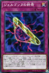 This is an image for the product Gergonne's End that has a rarity of Common in the Flames of Destruction with a card code of FLOD-JP069 that is available on the TEKKX Product website.