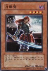 This is an image for the product Getsu Fuhma that has a rarity of Common in the Expert Edition Volume.2 with a card code of EE2-JP090 that is available on the TEKKX Product website.