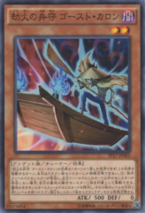 This is an image for the product Ghost Charon, the Underworld Boatman that has a rarity of Common in the Premium Pack 17 with a card code of PP17-JP005 that is available on the TEKKX Product website.