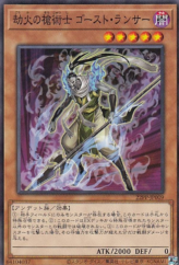 This is an image for the product Ghost Lancer, the Underworld Spearman that has a rarity of Common in the Premium Pack 2022 with a card code of 22PP-JP009 that is available on the TEKKX Product website.