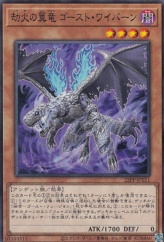 This is an image for the product Ghost Wyvern, the Underworld Dragon that has a rarity of Common in the Premium Pack 2022 with a card code of 22PP-JP011 that is available on the TEKKX Product website.