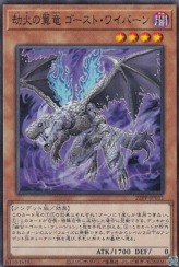 This is an image for the product Ghost Wyvern, the Underworld Dragon that has a rarity of Common in the Premium Pack 2022 with a card code of 22PP-JP011 that is available on the TEKKX Product website.