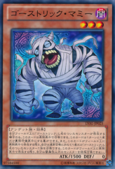 This is an image for the product Ghostrick Mummy that has a rarity of Common in the Legacy of the Valiant with a card code of LVAL-JP025 that is available on the TEKKX Product website.