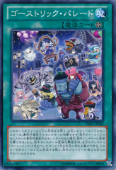 This is an image for the product Ghostrick Parade that has a rarity of Common in the Primal Origin with a card code of PRIO-JP063 that is available on the TEKKX Product website.