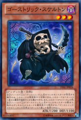 This is an image for the product Ghostrick Skeleton that has a rarity of Common in the Legacy of the Valiant with a card code of LVAL-JP024 that is available on the TEKKX Product website.