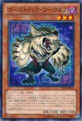 This is an image for the product Ghostrick Warwolf that has a rarity of Common in the Primal Origin with a card code of PRIO-JP023 that is available on the TEKKX Product website.