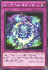 This is an image for the product Ghoti Cosmos that has a rarity of Common in the World Premiere Pack 2023 with a card code of WPP4-JP027 that is available on the TEKKX Product website.