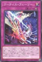 This is an image for the product Ghoti Fury that has a rarity of Common in the World Premiere Pack 2023 with a card code of WPP4-JP028 that is available on the TEKKX Product website.