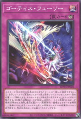 This is an image for the product Ghoti Fury that has a rarity of Common in the World Premiere Pack 2023 with a card code of WPP4-JP028 that is available on the TEKKX Product website.