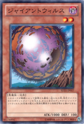 This is an image for the product Giant Germ that has a rarity of Common in the Structure Deck: Devil's Gate with a card code of SD21-JP017 that is available on the TEKKX Product website.