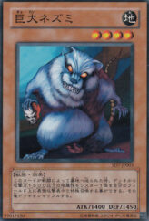 This is an image for the product Giant Rat that has a rarity of Common in the Structure Deck: Invincible Fortress with a card code of SD7-JP003 that is available on the TEKKX Product website.