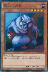 This is an image for the product Giant Rat that has a rarity of Common in the Starter Deck 2016 with a card code of ST16-JP020 that is available on the TEKKX Product website.