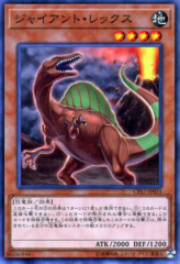 This is an image for the product Giant Rex that has a rarity of Common in the Collectors Pack 2017 with a card code of CP17-JP031 that is available on the TEKKX Product website.