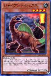 This is an image for the product Giant Rex that has a rarity of Common in the Collectors Pack 2017 with a card code of CP17-JP031 that is available on the TEKKX Product website.