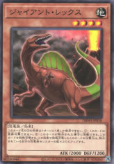 This is an image for the product Giant Rex that has a rarity of Common in the Deck Build Pack: Wild Survivors with a card code of DBWS-JP010 that is available on the TEKKX Product website.