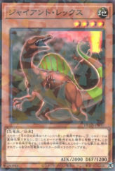 This is an image for the product Giant Rex that has a rarity of Normal Parallel Rare in the Deck Build Pack: Wild Survivors with a card code of DBWS-JP010 that is available on the TEKKX Product website.