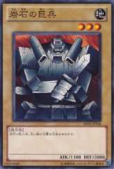 This is an image for the product Giant Soldier of Stone that has a rarity of Common in the Beginner's Edition 1 (2011) with a card code of BE01-JP106 that is available on the TEKKX Product website.