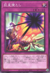 This is an image for the product Giant Starfall that has a rarity of Common in the Burst of Destiny with a card code of BODE-JP079 that is available on the TEKKX Product website.