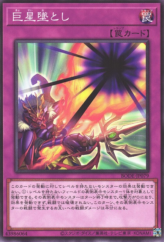 This is an image for the product Giant Starfall that has a rarity of Common in the Burst of Destiny with a card code of BODE-JP079 that is available on the TEKKX Product website.