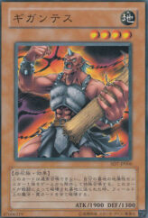 This is an image for the product Gigantes that has a rarity of Common in the Structure Deck: Invincible Fortress with a card code of SD7-JP006 that is available on the TEKKX Product website.