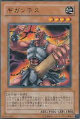 This is an image for the product Gigantes that has a rarity of Common in the Structure Deck: Invincible Fortress with a card code of SD7-JP006 that is available on the TEKKX Product website.