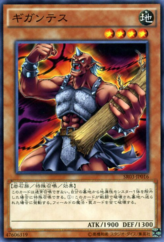 This is an image for the product Gigantes that has a rarity of Common in the Structure Deck R: Machine Dragon Re-Volt with a card code of SR03-JP016 that is available on the TEKKX Product website.