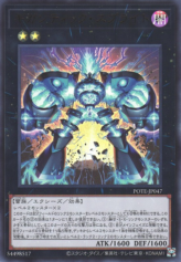 This is an image for the product Gigantic Spright that has a rarity of Ultra Rare in the Power of the Elements with a card code of POTE-JP047 that is available on the TEKKX Product website.