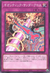 This is an image for the product Gigantic Thundercross that has a rarity of Common in the Photon Hypernova with a card code of PHHY-JP072 that is available on the TEKKX Product website.