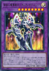 This is an image for the product Gilti-Gearfried the Magical Steel Knight that has a rarity of Ultra Rare in the Premium Pack 2020 with a card code of 20PP-JP001 that is available on the TEKKX Product website.