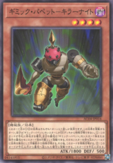 This is an image for the product Gimmick Puppet Fiendish Knight that has a rarity of Common in the Animation Chronicle 2024 with a card code of AC04-JP016 that is available on the TEKKX Product website.