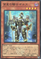 This is an image for the product Girsu, the Orcust Mekk-Knight that has a rarity of Super Rare in the Quarter Century Trinity Box with a card code of QCTB-JP042 that is available on the TEKKX Product website.