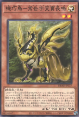 This is an image for the product Gizmek Naganaki, the Sunrise Signaler that has a rarity of Common in the Deck Build Pack: Amazing Defenders with a card code of DBAD-JP037 that is available on the TEKKX Product website.