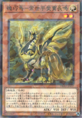 This is an image for the product Gizmek Naganaki, the Sunrise Signaler that has a rarity of Normal Parallel Rare in the Deck Build Pack: Amazing Defenders with a card code of DBAD-JP037 that is available on the TEKKX Product website.