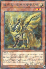 This is an image for the product Gizmek Naganaki, the Sunrise Signaler that has a rarity of Normal Parallel Rare in the Deck Build Pack: Amazing Defenders with a card code of DBAD-JP037 that is available on the TEKKX Product website.