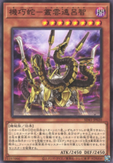 This is an image for the product Gizmek Orochi, the Serpentron Sky Slasher that has a rarity of Common in the Structure Deck: Cyber Style's Successor with a card code of SD41-JP020 that is available on the TEKKX Product website.