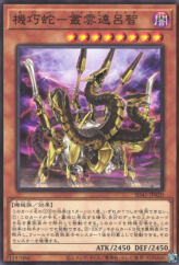 This is an image for the product Gizmek Orochi, the Serpentron Sky Slasher that has a rarity of Common in the Structure Deck: Cyber Style's Successor with a card code of SD41-JP020 that is available on the TEKKX Product website.